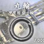 kusarinowa(maruwa)