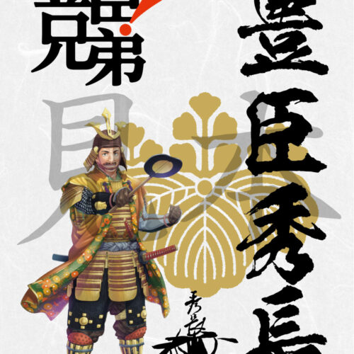 豊臣秀長 武将印（和紙版・大河ドラマ「豊臣兄弟！」ロゴライセンス武将印）
