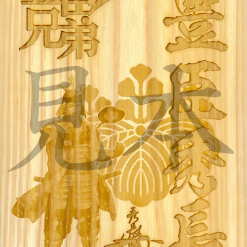 豊臣秀長 武将印（愛知県産ヒノキ版・大河ドラマ「豊臣兄弟！」ロゴライセンス武将印）