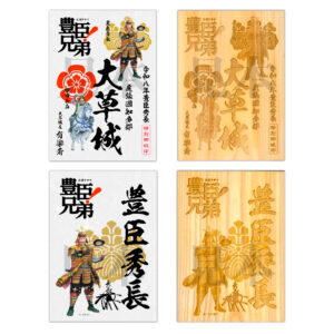 大草城豊臣秀長特別御城印+武将印4種セット（大河ドラマ「豊臣兄弟！」ロゴライセンス御城印）