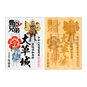 大草城豊臣秀長特別御城印セット（大河ドラマ「豊臣兄弟！」ロゴライセンス御城印）